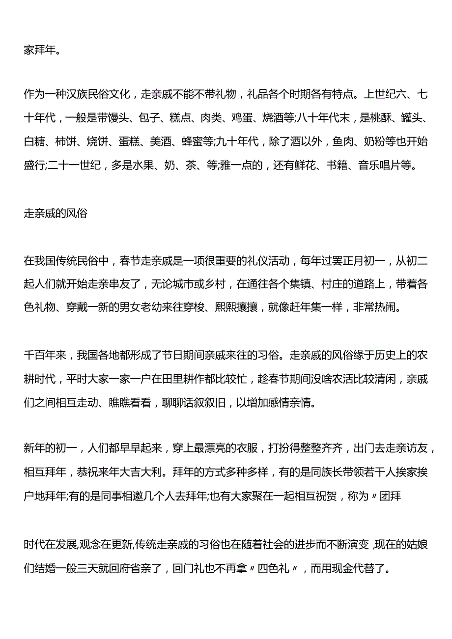 节走亲访友的文案.docx_第3页