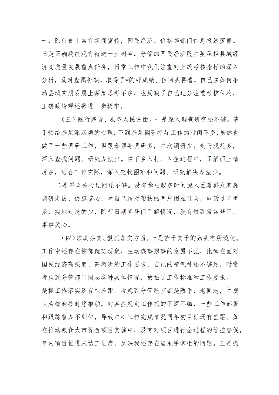 班子成员个人检查检视剖析发言.docx_第2页