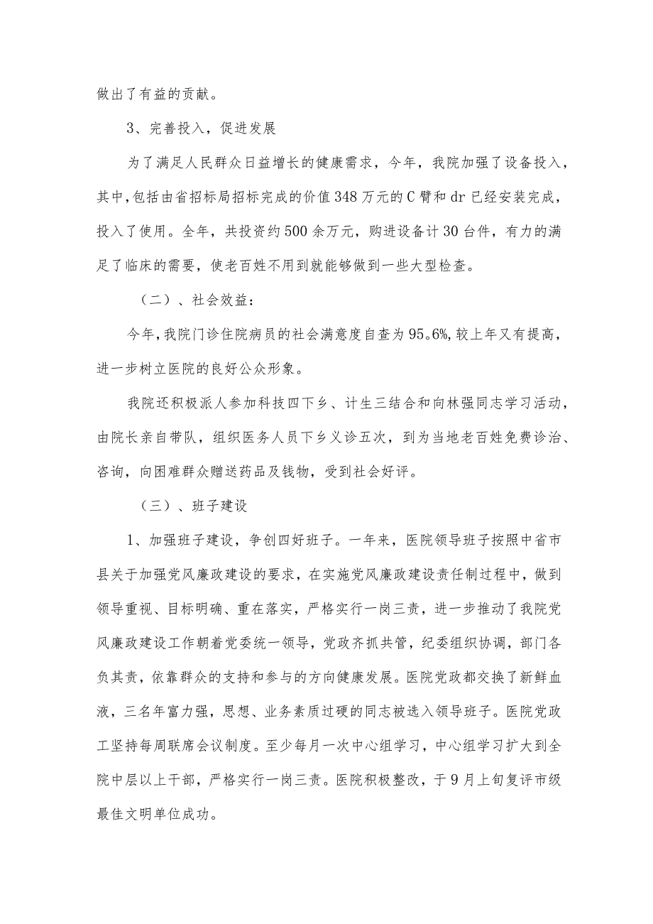 自查报告（33篇）.docx_第2页