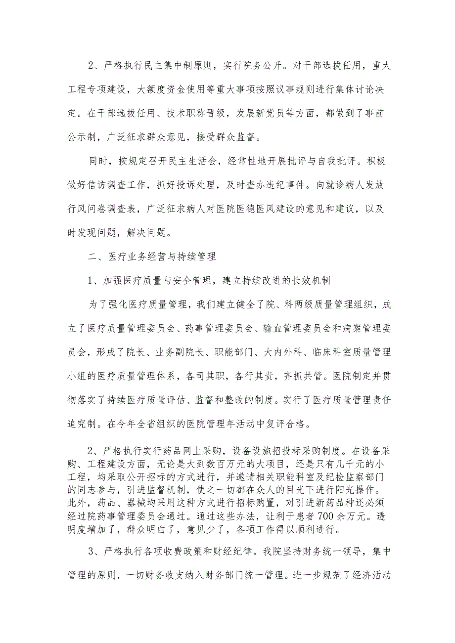 自查报告（33篇）.docx_第3页