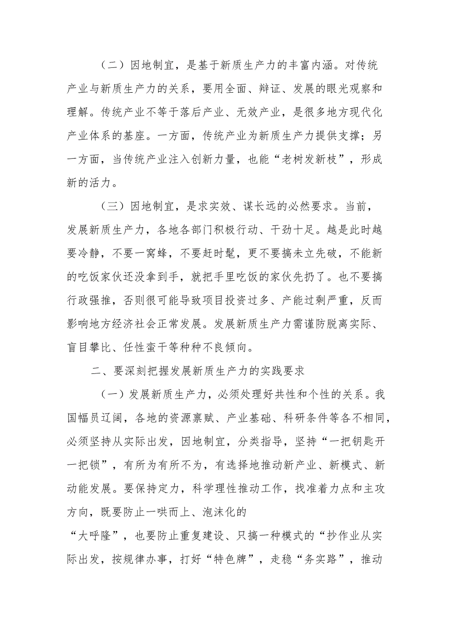 党课讲稿：以新质生产力推动高质量发展(1).docx_第2页