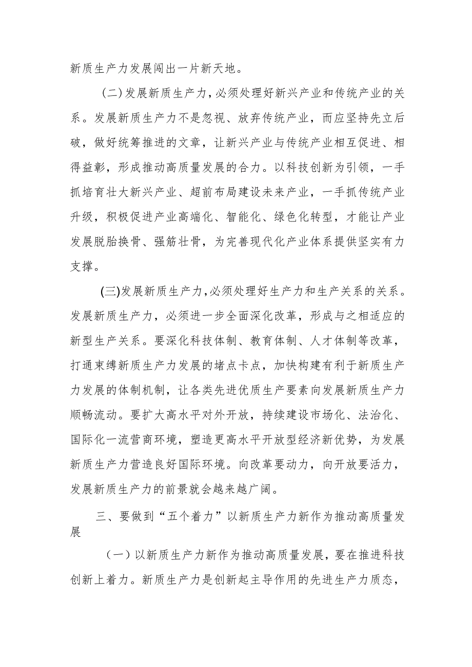 党课讲稿：以新质生产力推动高质量发展(1).docx_第3页