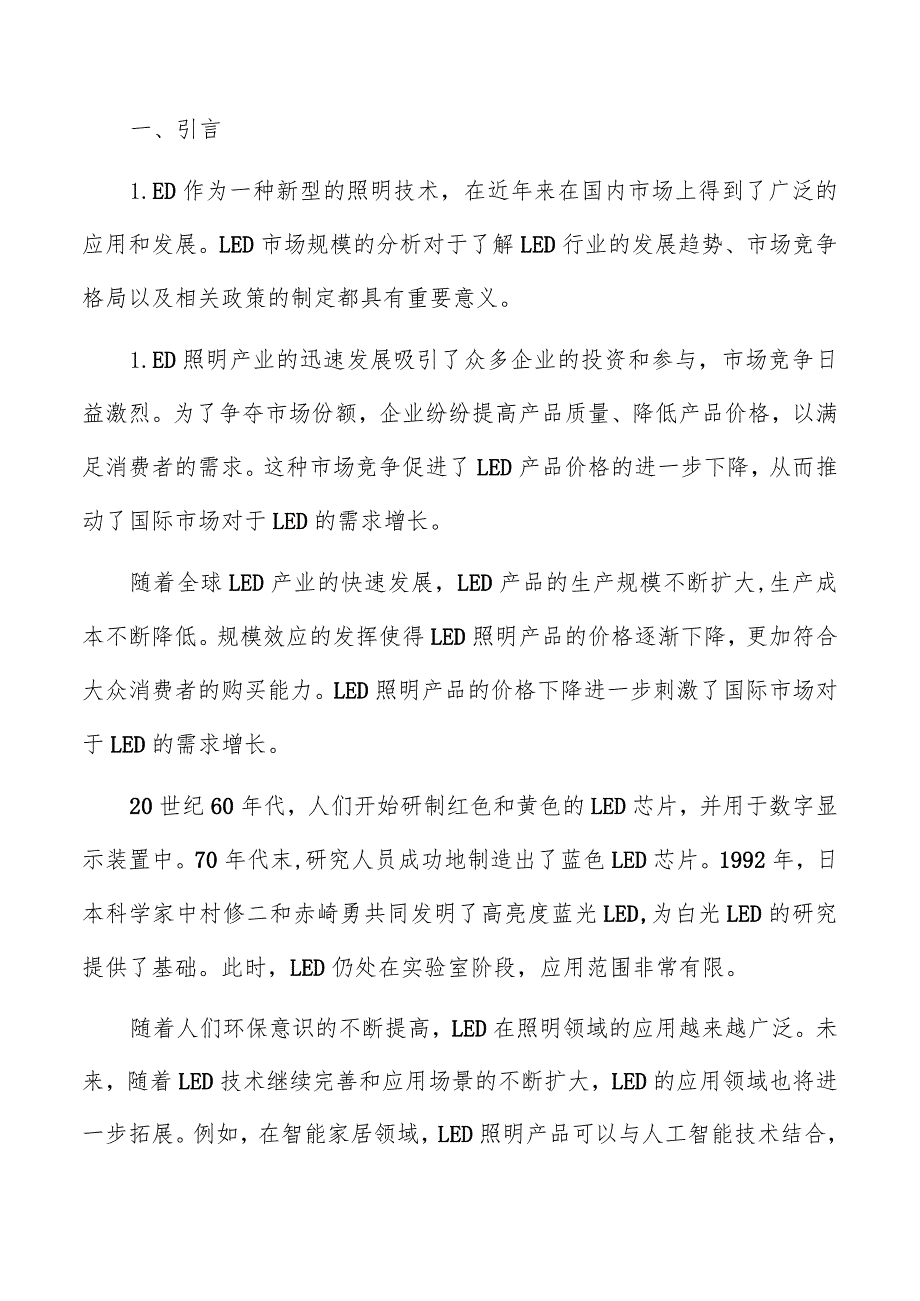 LED行业技术难题分析报告.docx_第2页