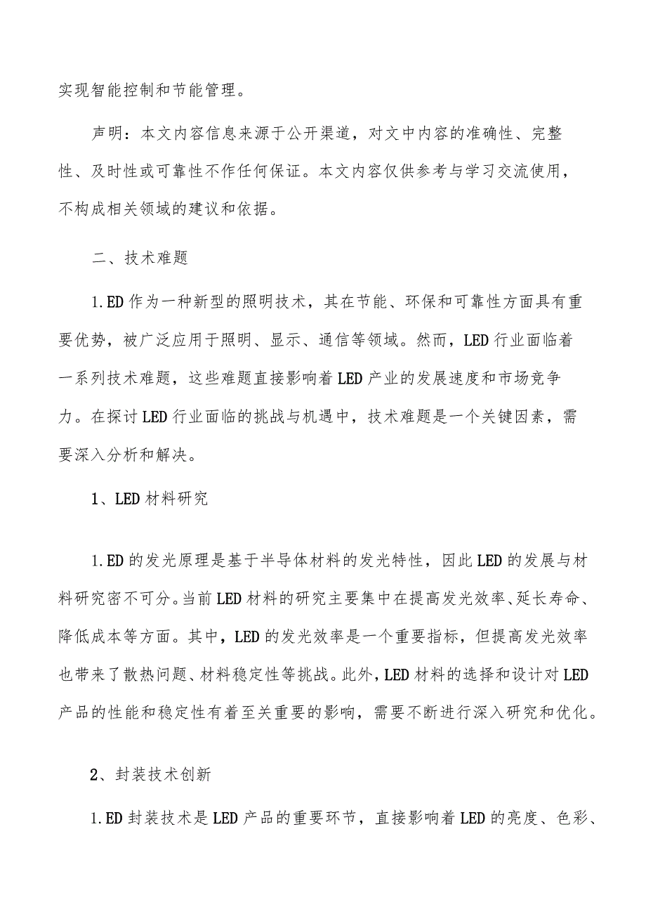 LED行业技术难题分析报告.docx_第3页