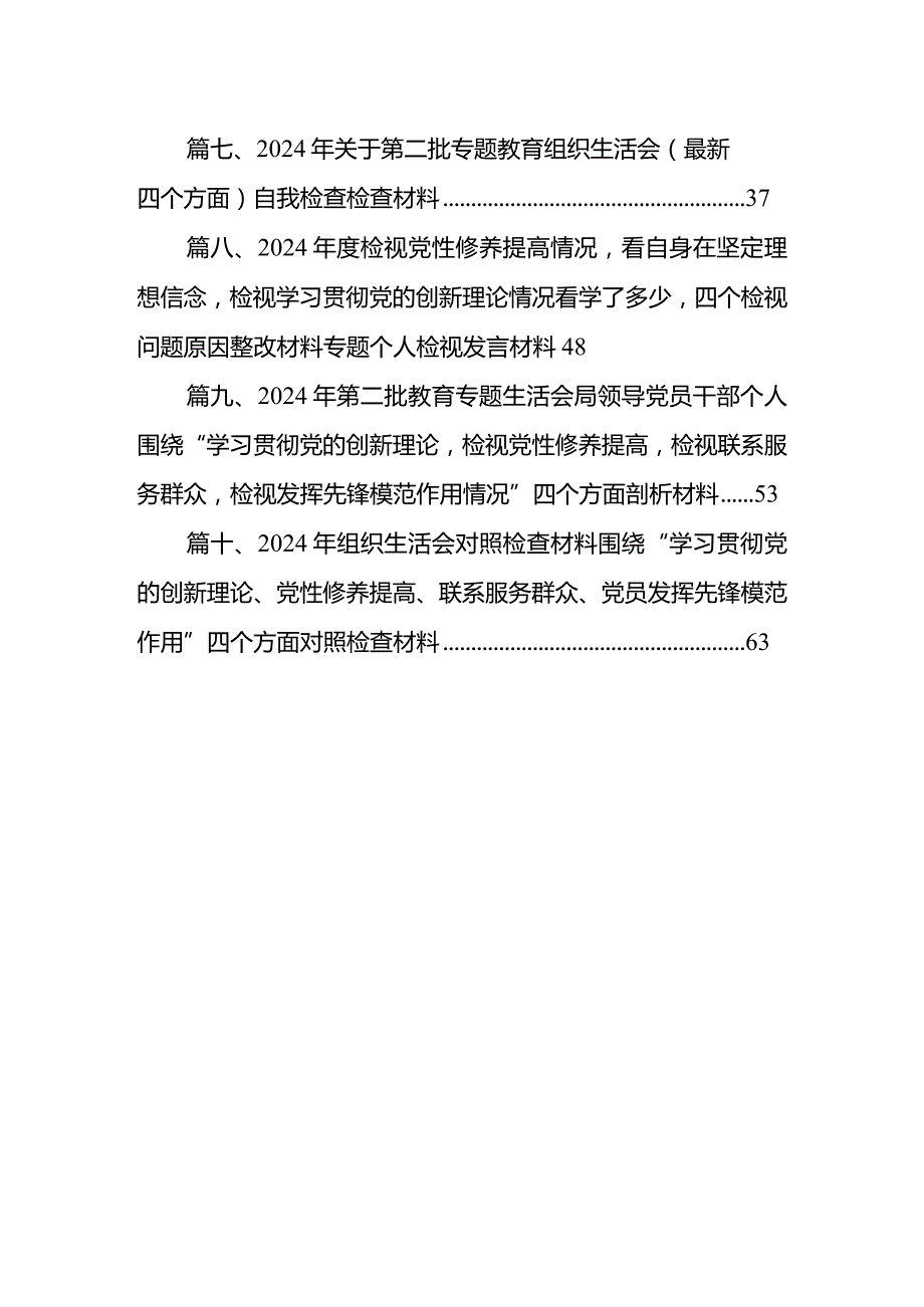 2024年学习贯彻党的创新理论、党性修养提高、联系服务群众情况、发挥先锋模范作用专题组织生活会个人对照检视检查发言材料10篇供参考.docx_第2页
