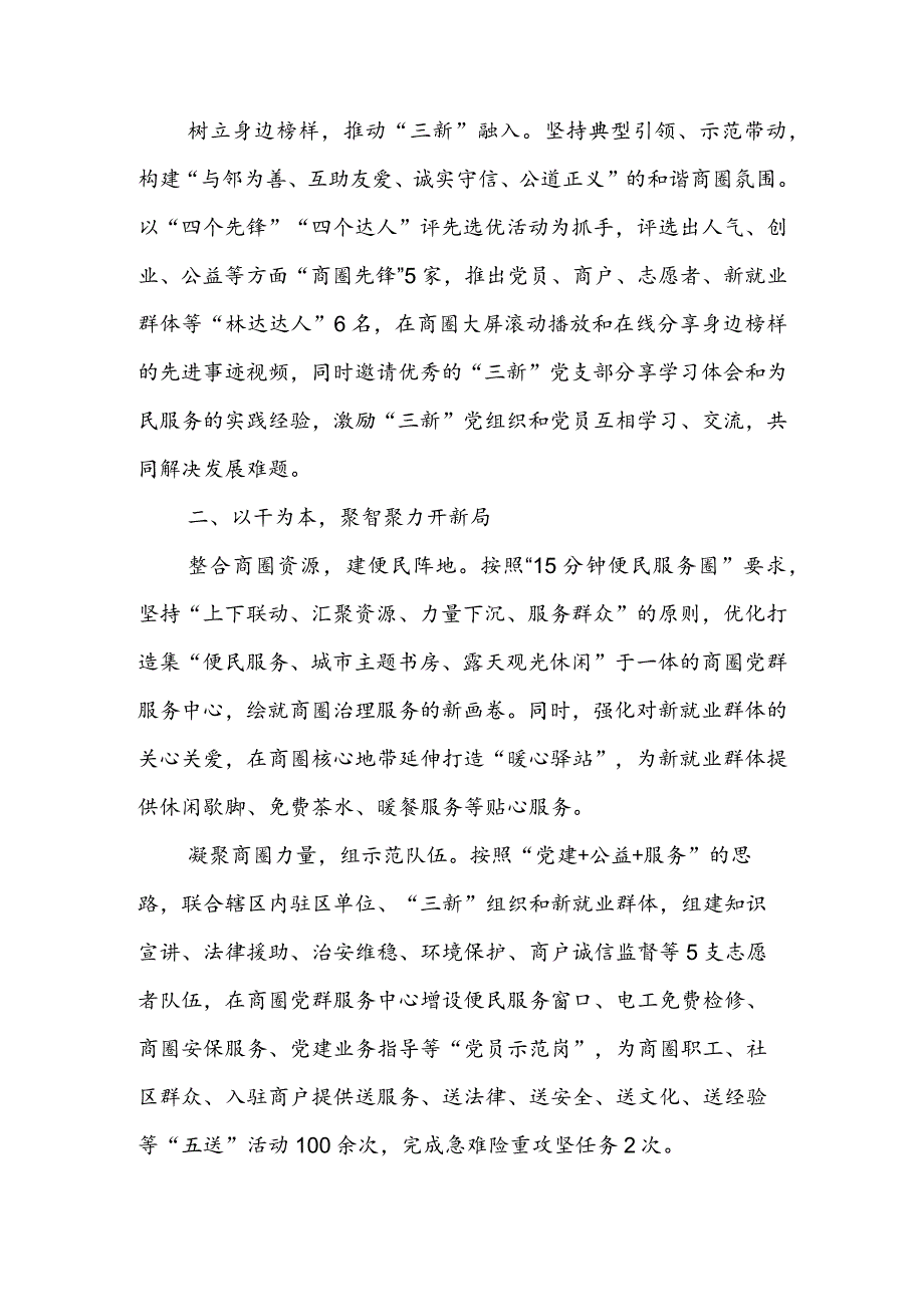 区主题教育关于推动发展促民生工作情况总结(2).docx_第2页