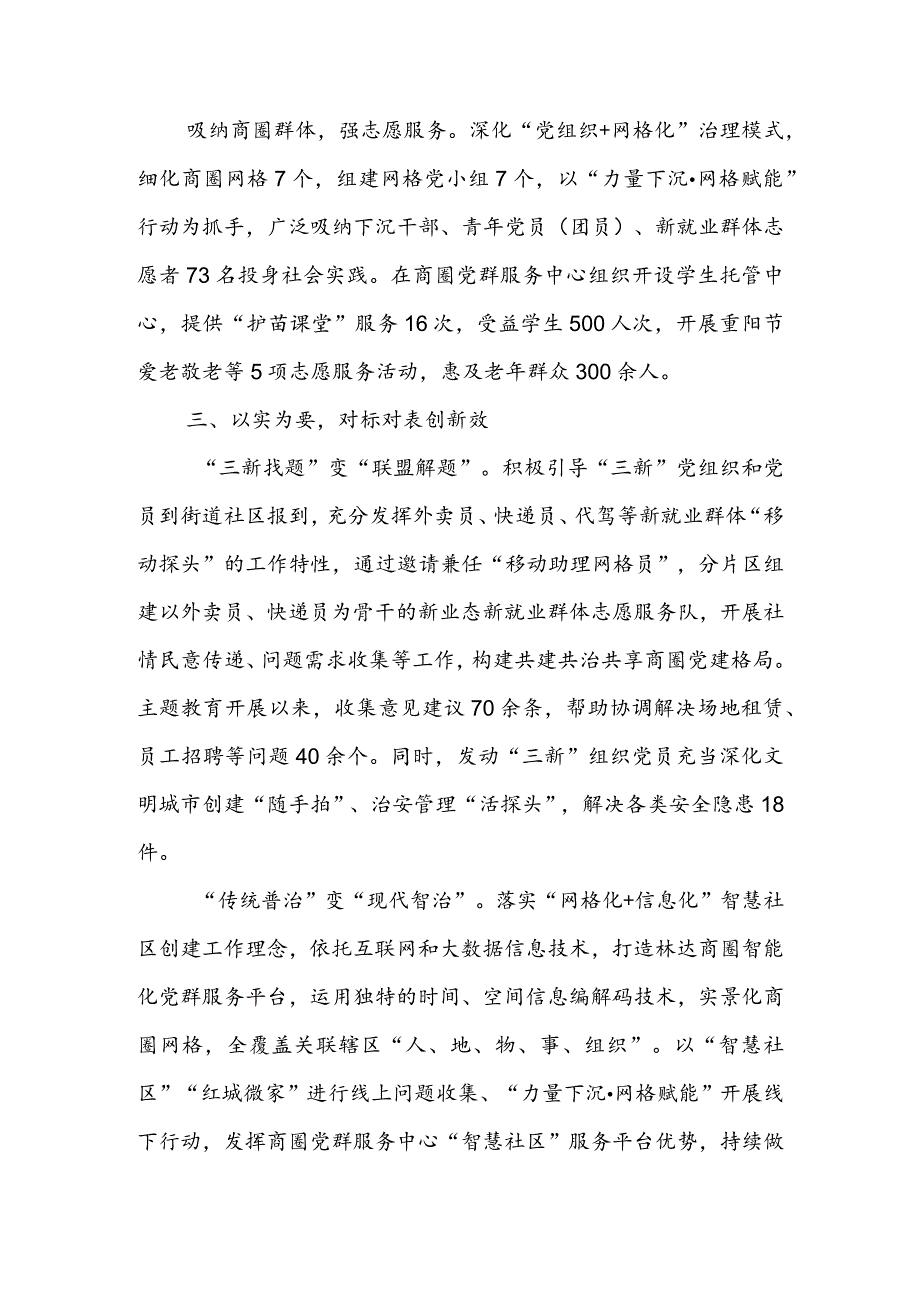 区主题教育关于推动发展促民生工作情况总结(2).docx_第3页
