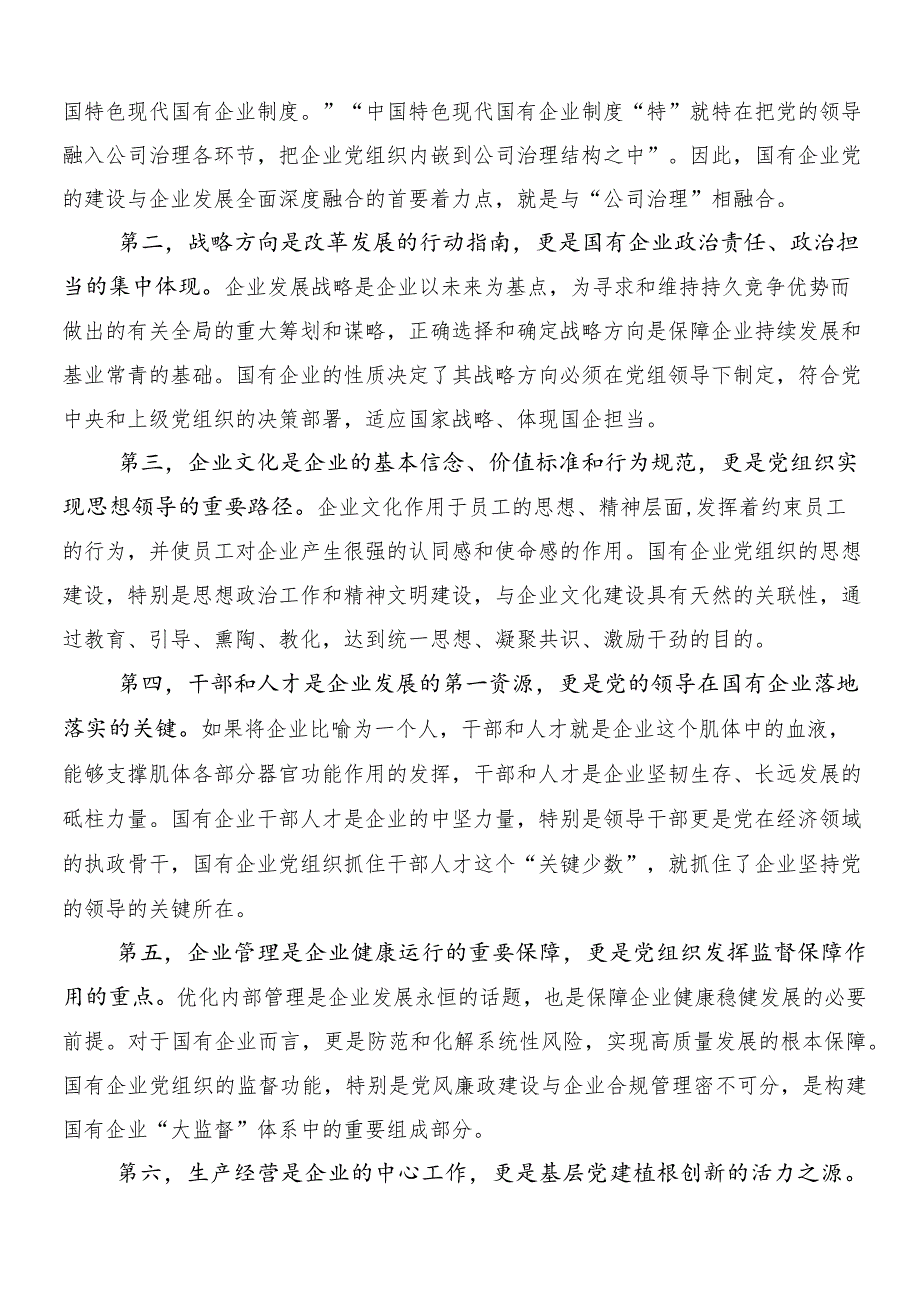 2024关于学习深刻把握国有经济和国有企业高质量发展根本遵循交流发言材料及心得感悟7篇汇编.docx_第3页