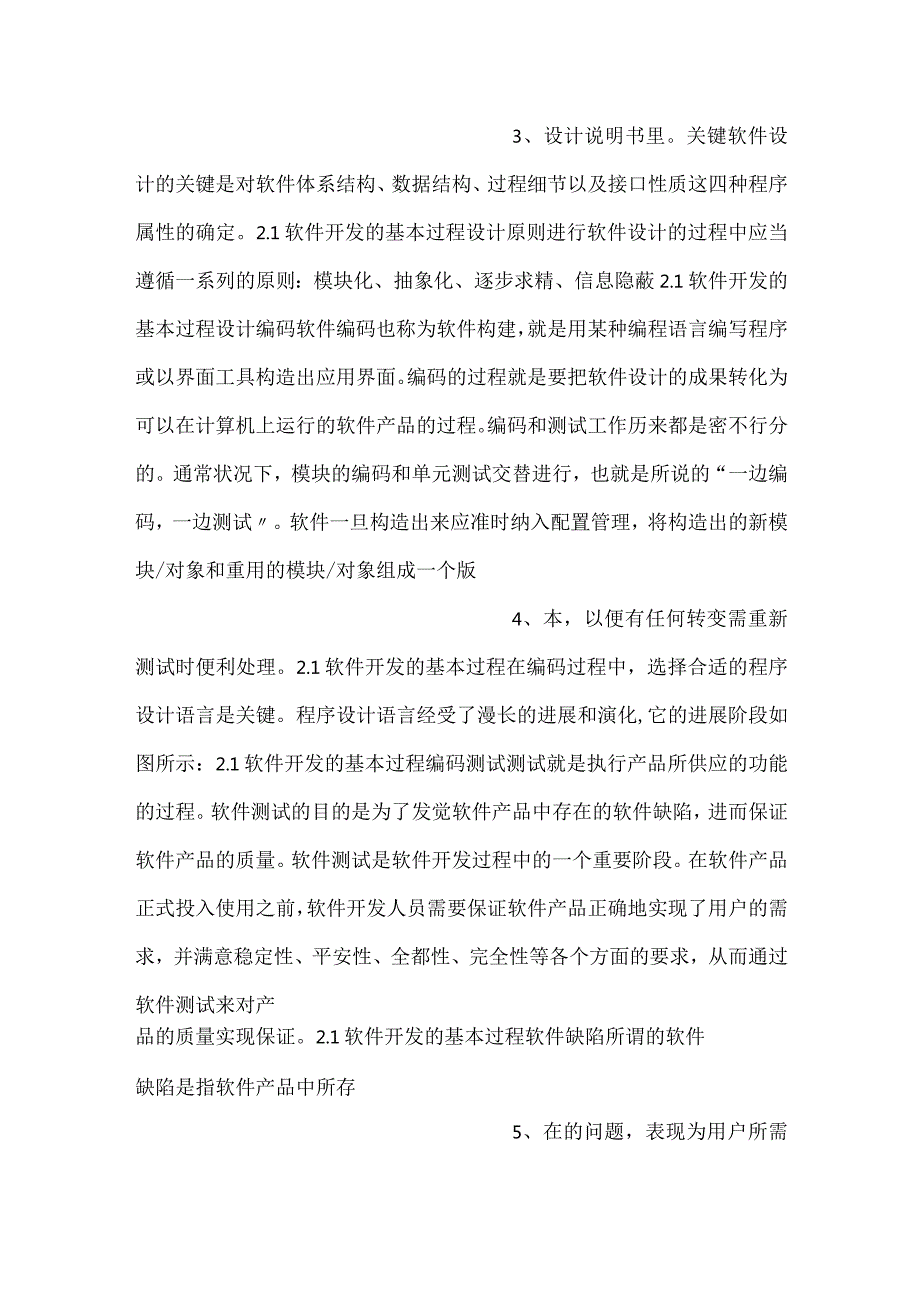 软件测试课件第2章软件测试模型PPT内容.docx_第2页