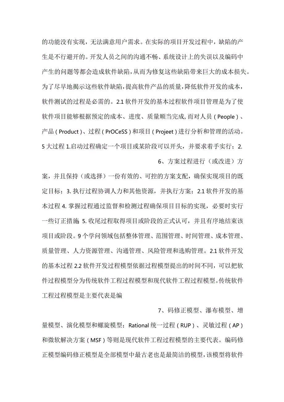 软件测试课件第2章软件测试模型PPT内容.docx_第3页