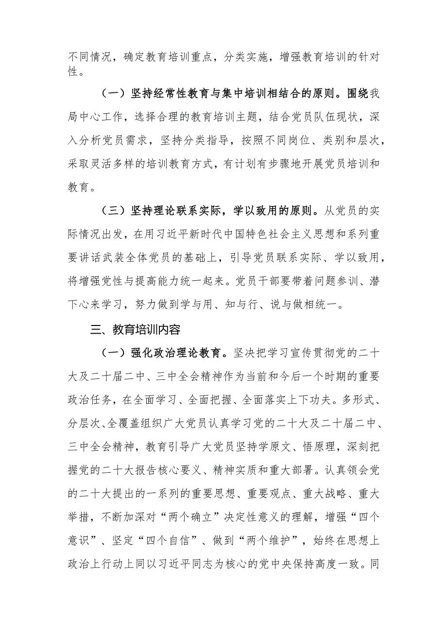 （10篇）2024年党员教育培训工作计划.docx_第2页