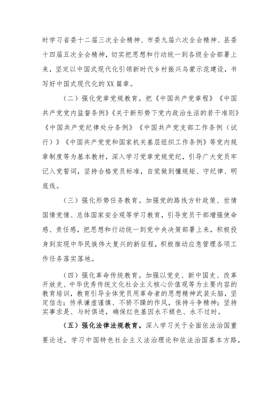 （10篇）2024年党员教育培训工作计划.docx_第3页
