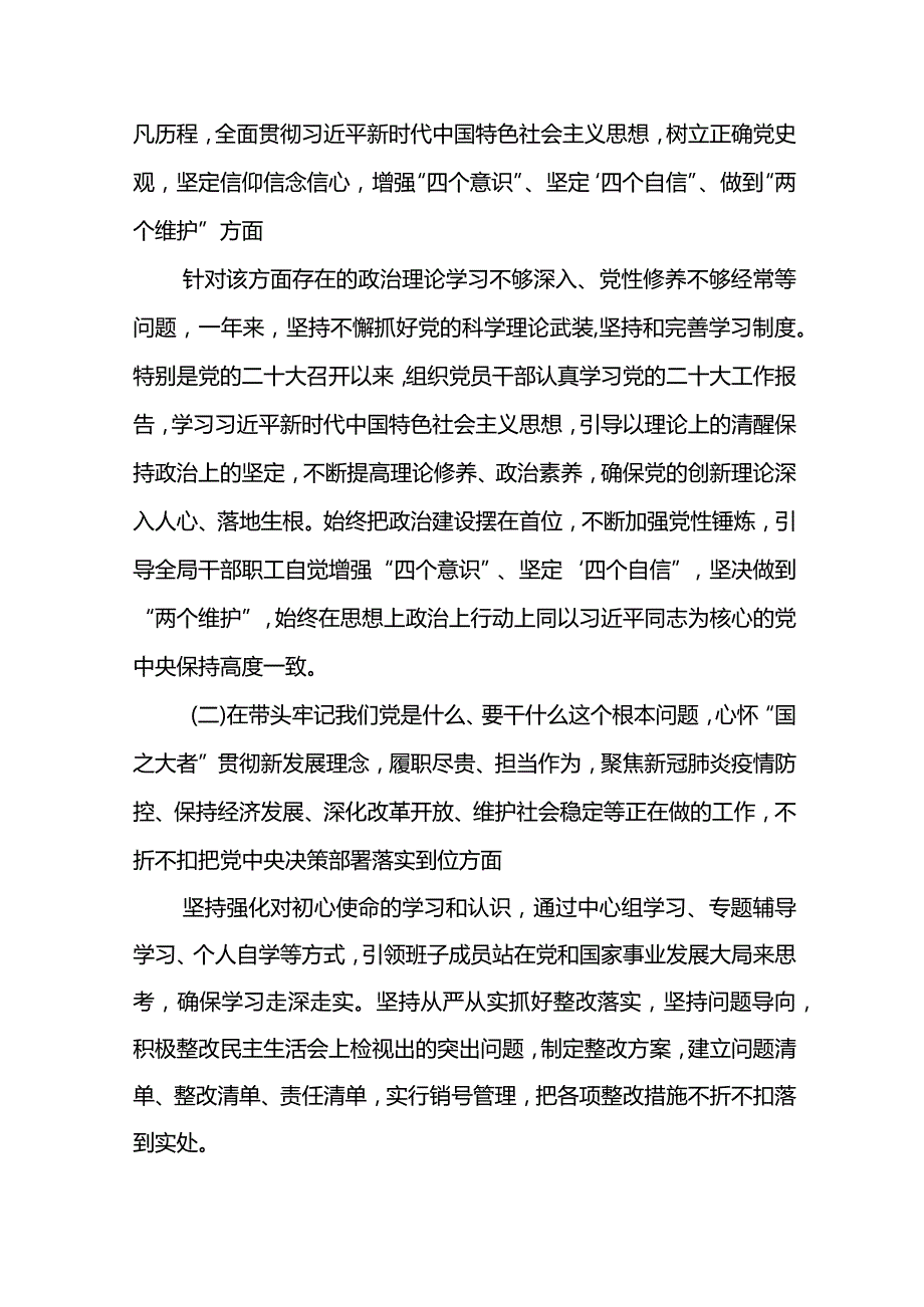 XX局2022生活会班子对照检查材料.docx_第2页