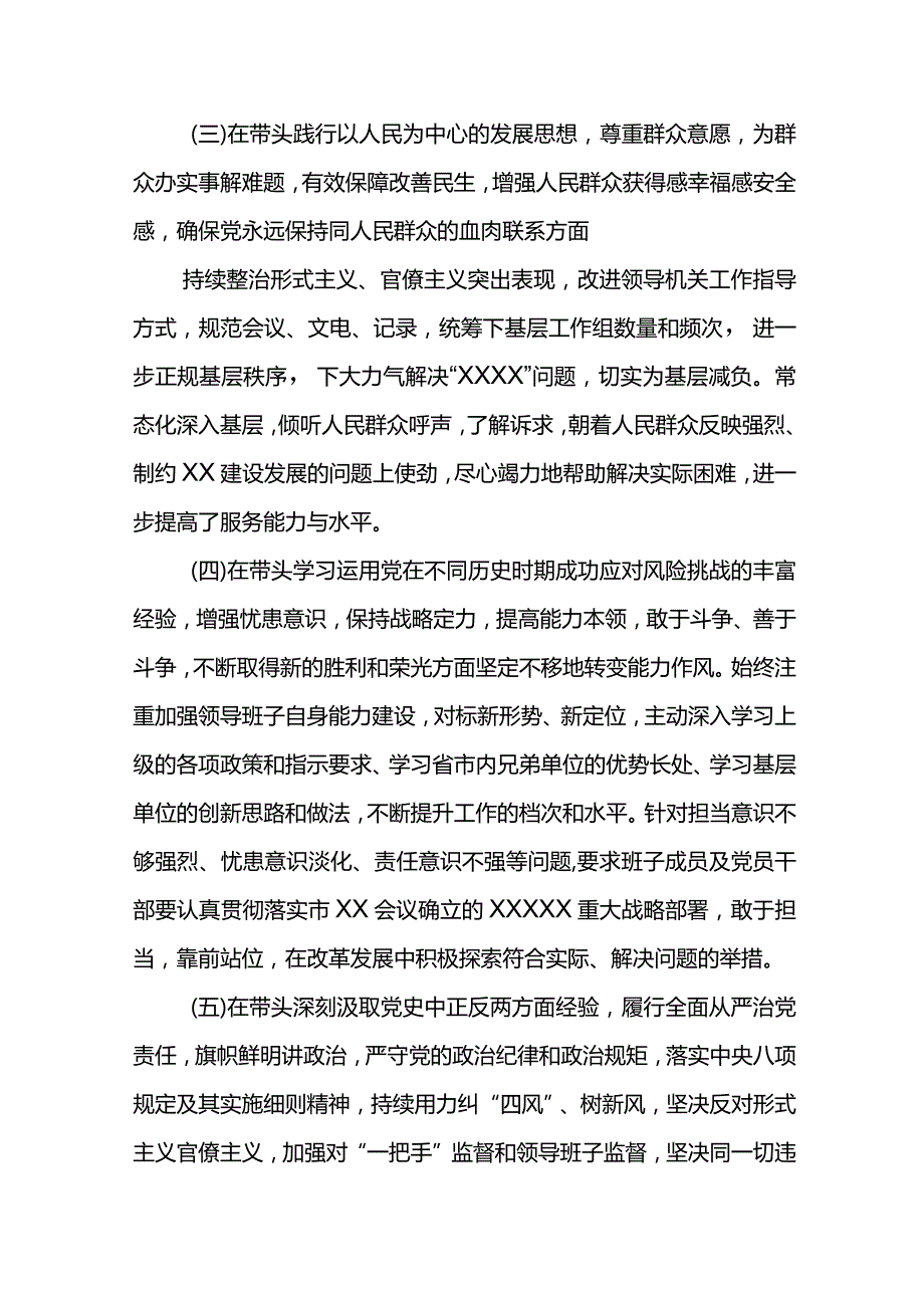 XX局2022生活会班子对照检查材料.docx_第3页