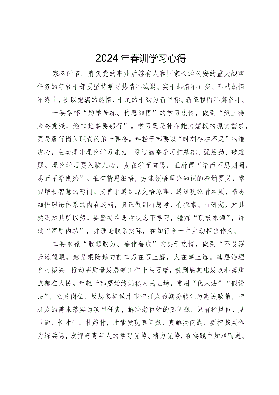 2024年训学习心得.docx_第1页