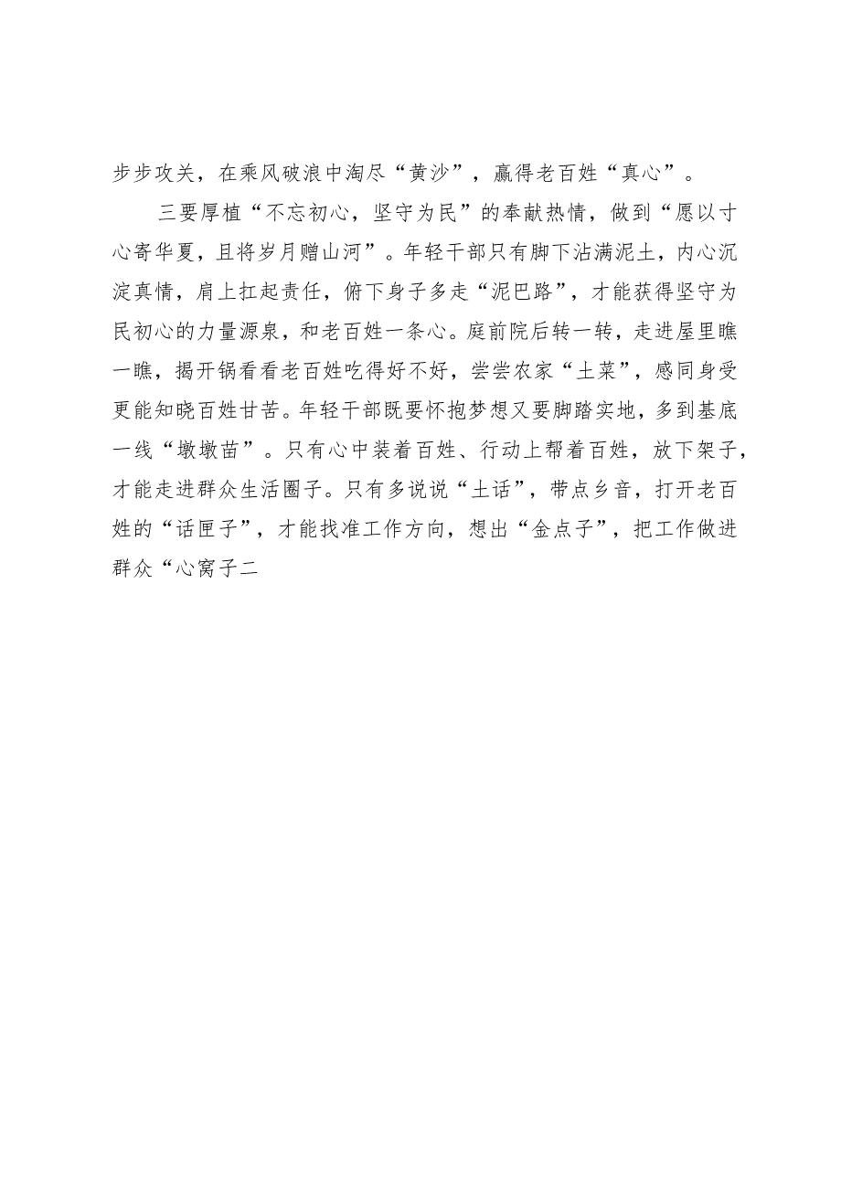 2024年训学习心得.docx_第2页