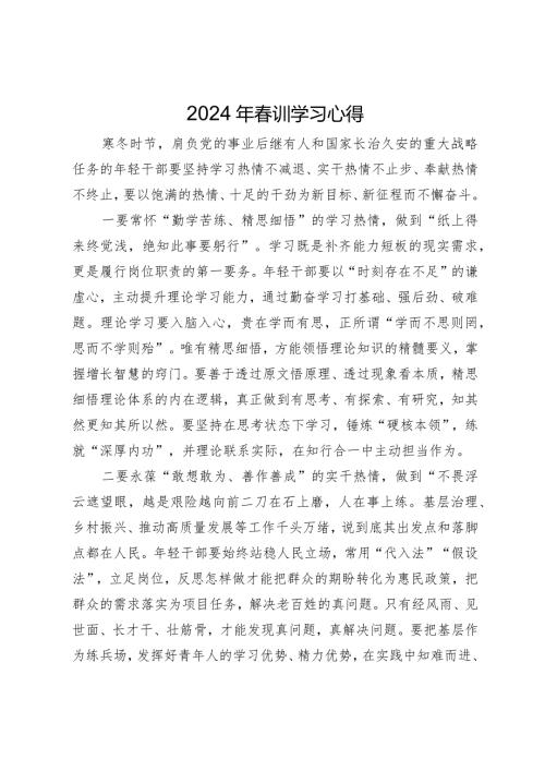2024年训学习心得.docx