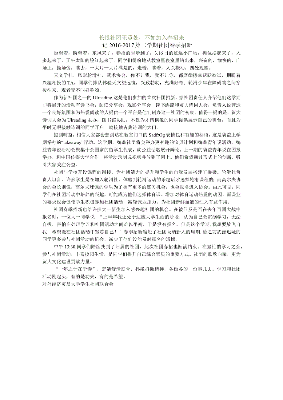 第二学期社团季招新.docx_第1页