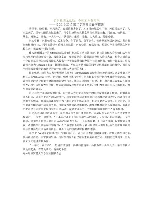 第二学期社团季招新.docx