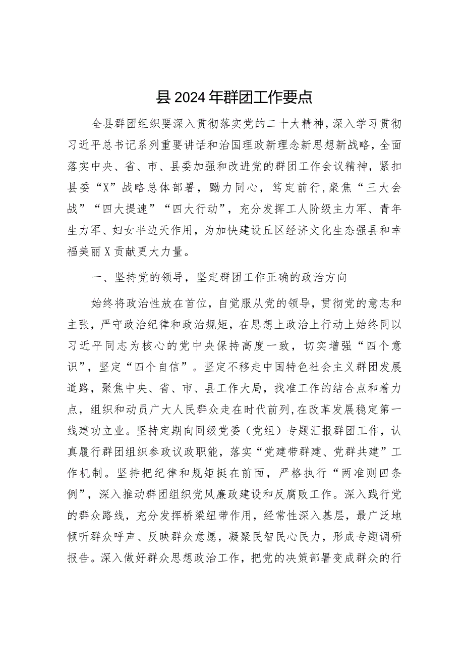 2024年工作要点精选两篇合辑（群团+司法行政）.docx_第1页