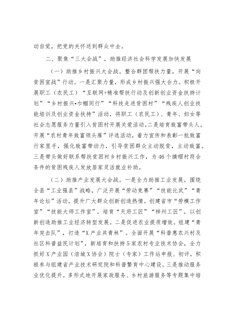 2024年工作要点精选两篇合辑（群团+司法行政）.docx_第2页