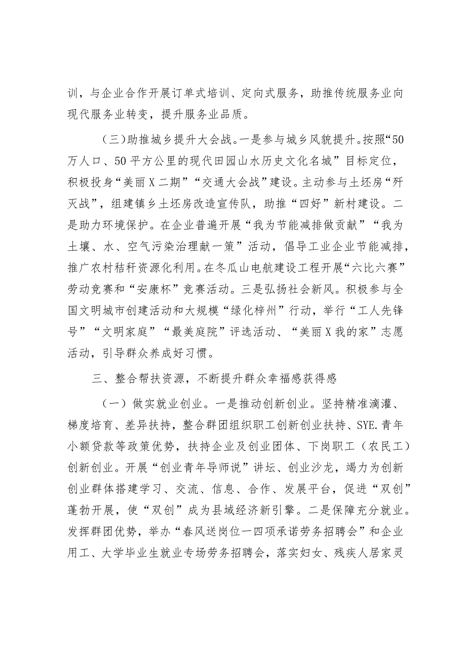 2024年工作要点精选两篇合辑（群团+司法行政）.docx_第3页