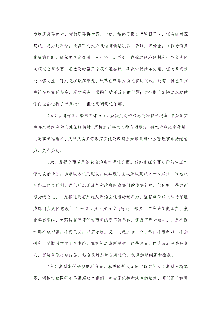县长主题教育民主生活会对照材1.docx_第3页