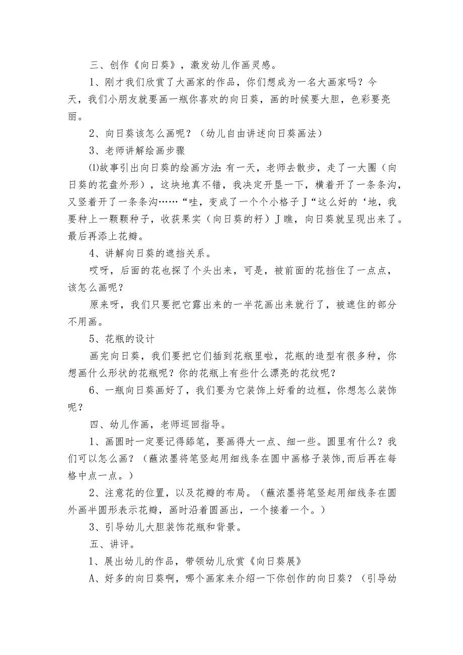 幼儿园美术教研方案范文（33篇）.docx_第2页
