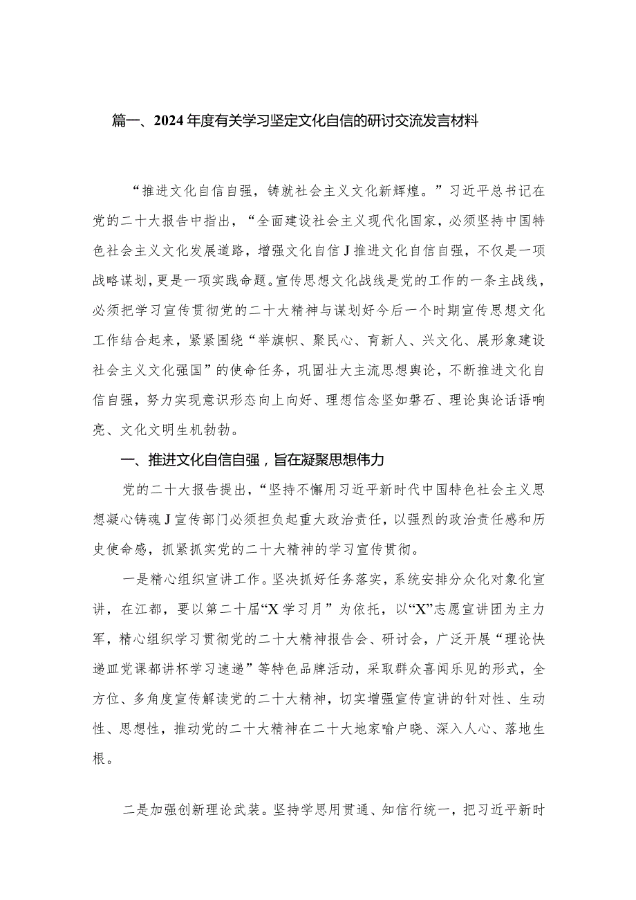2024有关学习坚定文化自信的研讨交流发言材料8篇供参考.docx_第2页