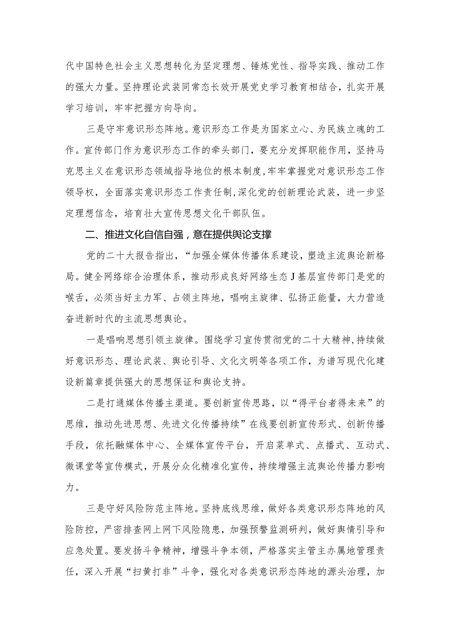 2024有关学习坚定文化自信的研讨交流发言材料8篇供参考.docx_第3页