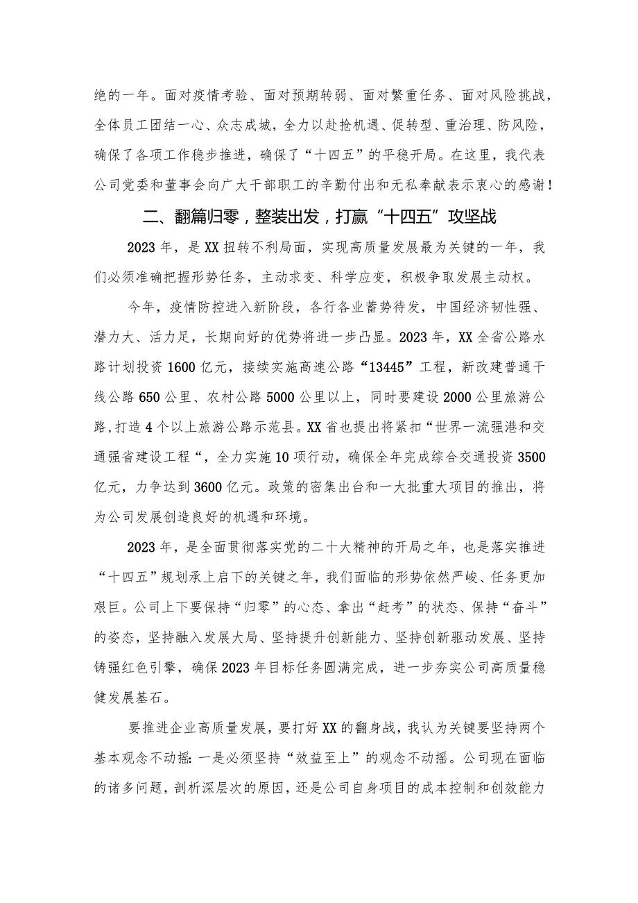 企业董事长在2023年职代会上的讲话.docx_第3页