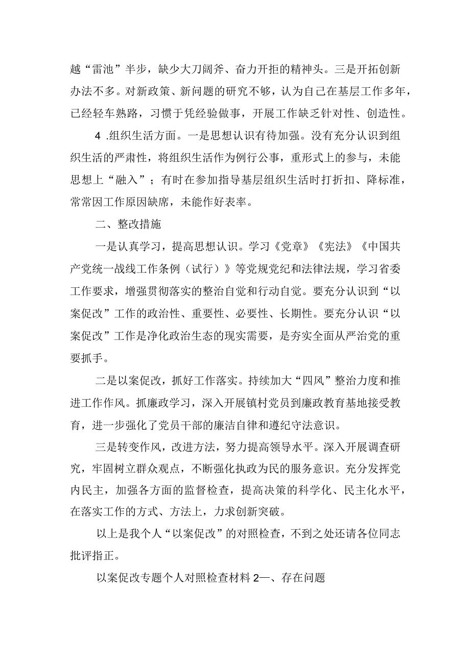 以案促改专题个人对照检查材料三篇.docx_第2页
