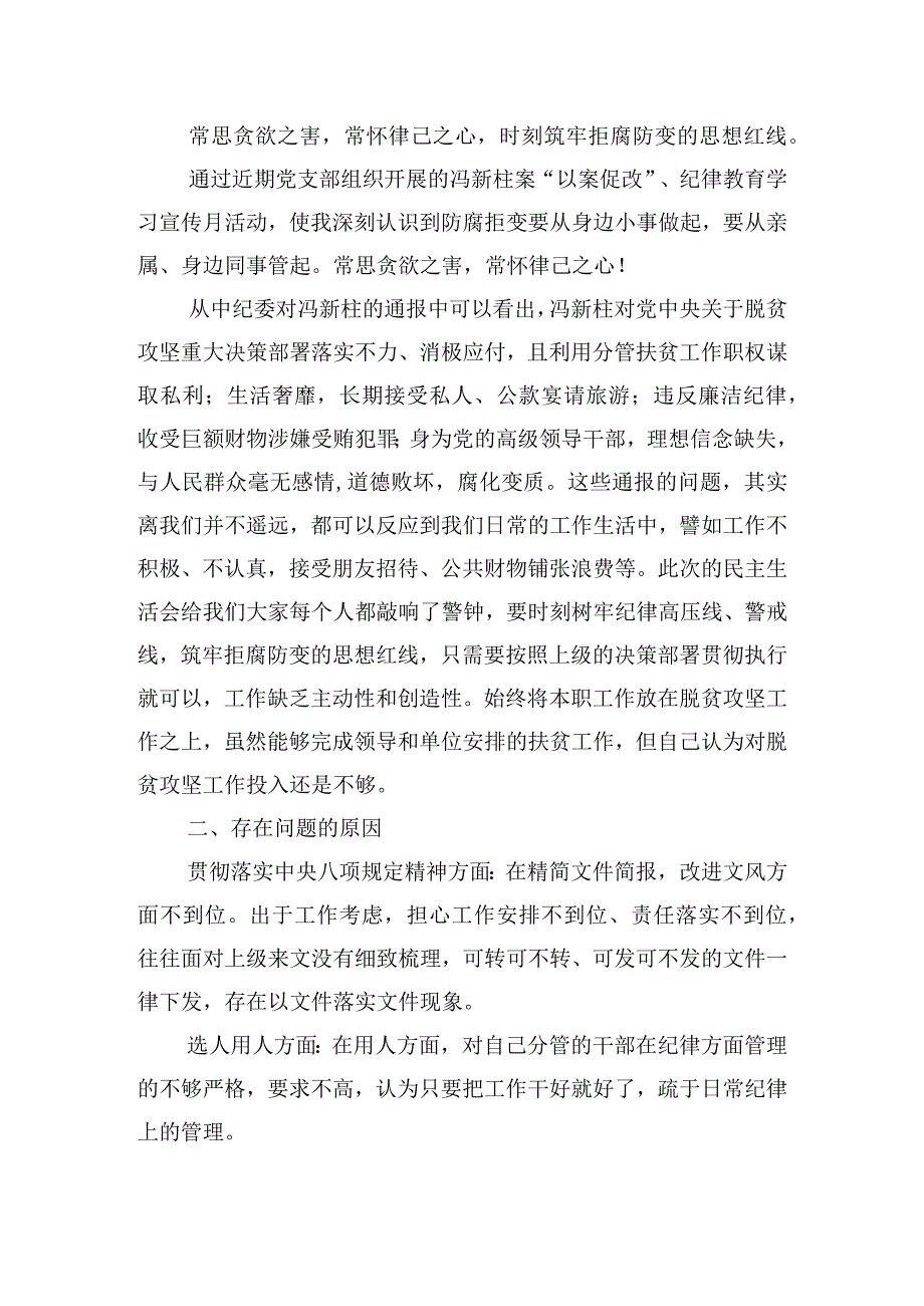 以案促改专题个人对照检查材料三篇.docx_第3页