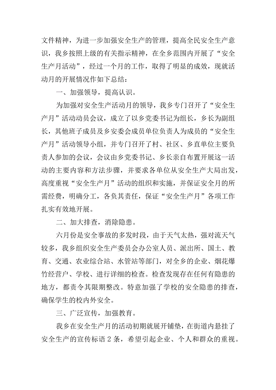 安全生产工作情况总结五篇.docx_第2页