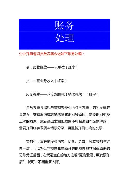 企业开具销项负数的账务处理.docx