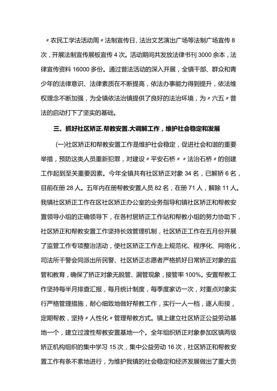 2024普法工作总结6篇.docx_第3页