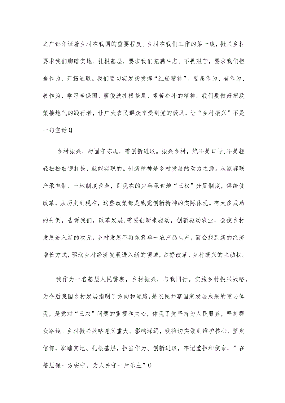 参加乡村振兴培训工作总结五篇.docx_第2页