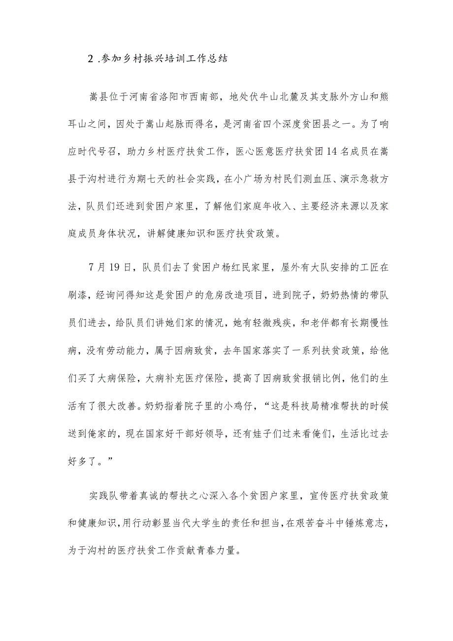 参加乡村振兴培训工作总结五篇.docx_第3页