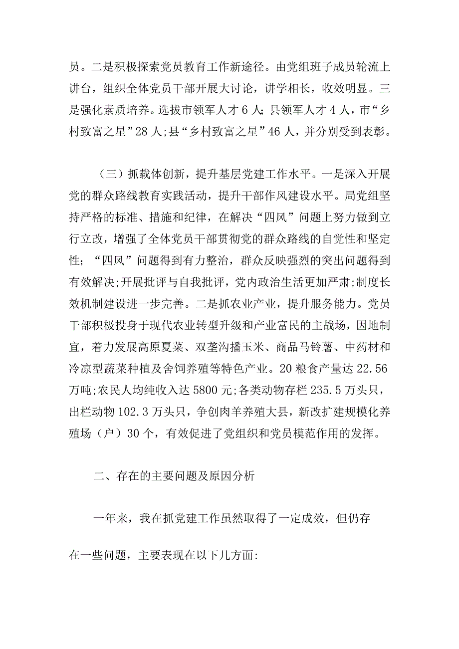 实用党组书记党建工作述职报告多章.docx_第2页