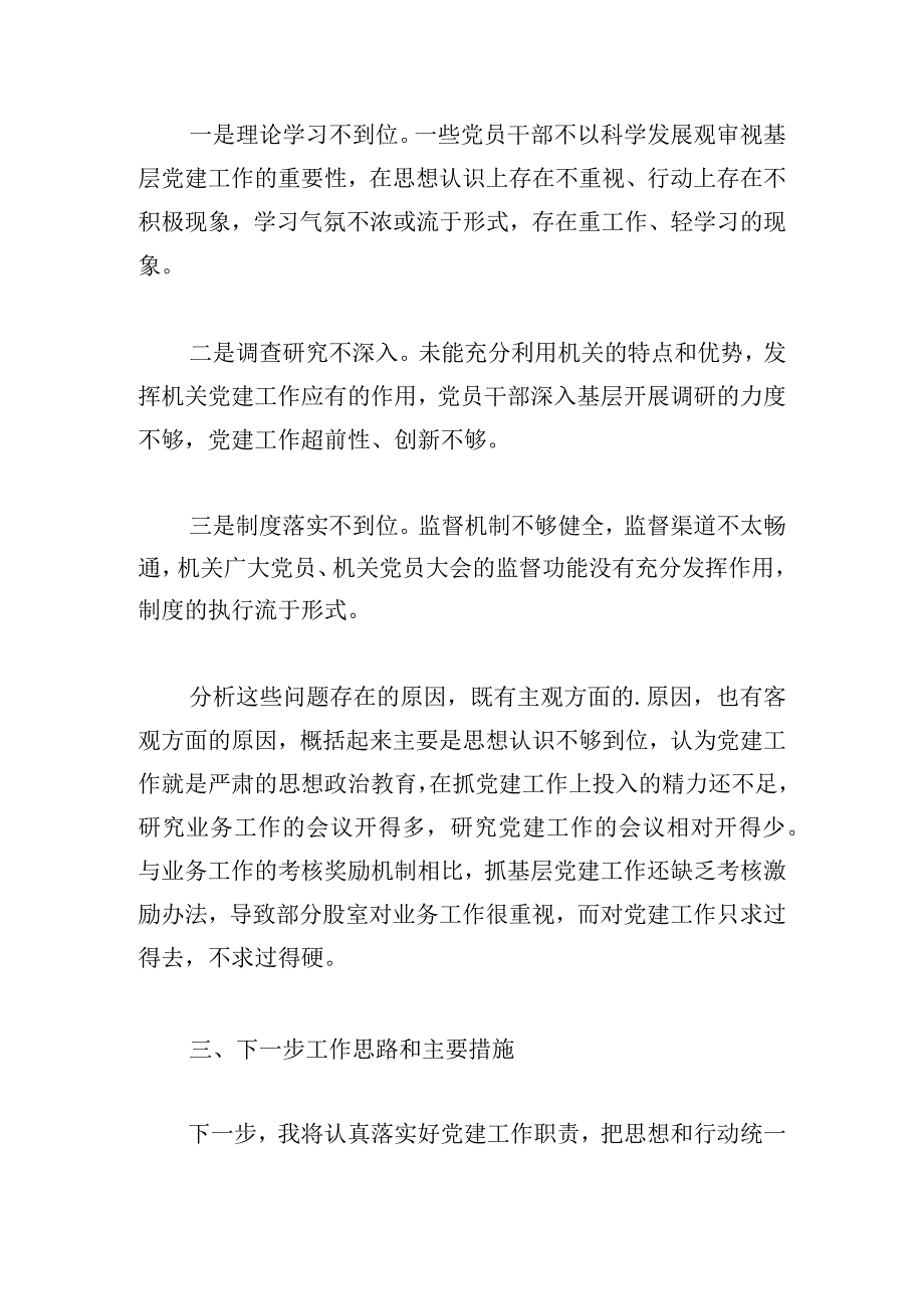 实用党组书记党建工作述职报告多章.docx_第3页