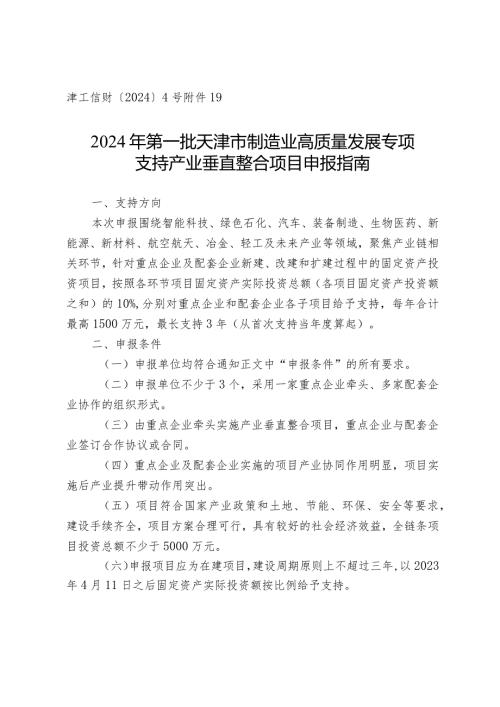 市发改委支持产业垂直整合项目建设.docx