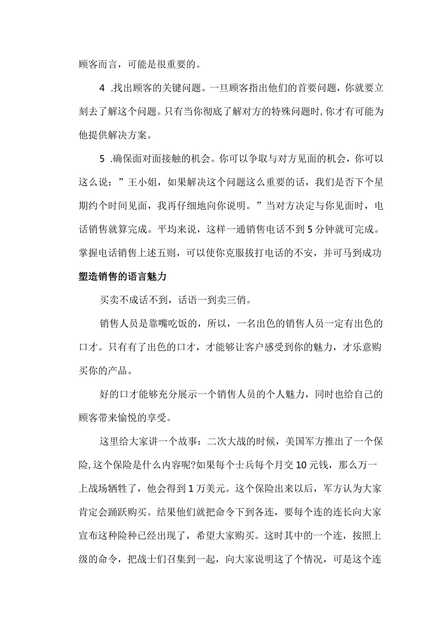 销售技巧培训资料.docx_第3页