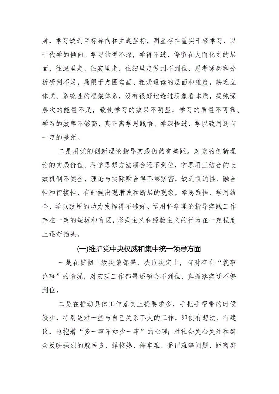 10篇合集2023年专题组织生活会个人剖析对照检查材料围绕(新版6个方面)检视问题.docx_第3页