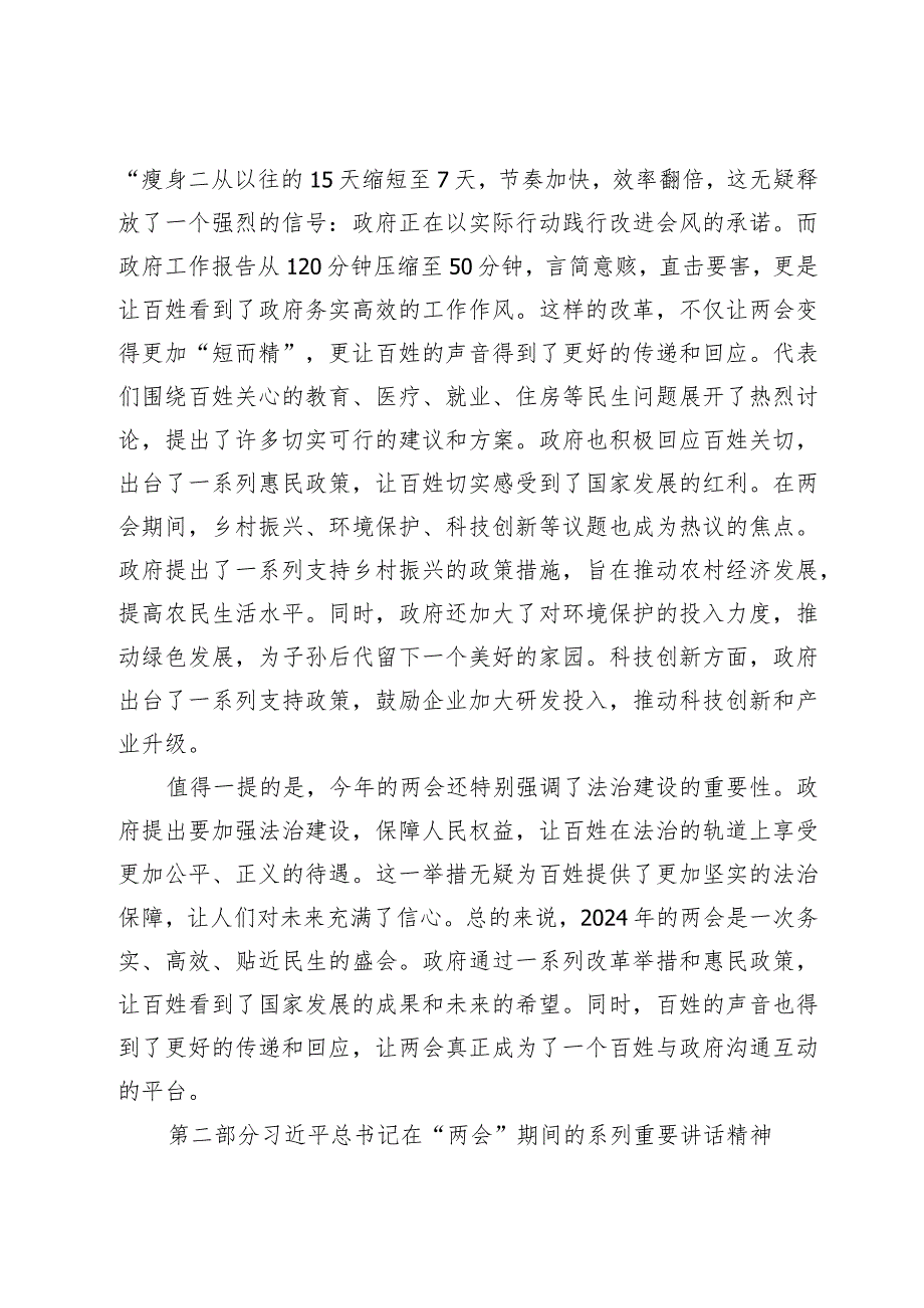 2024年全国“两会”宣讲稿（宣传部门版）.docx_第3页