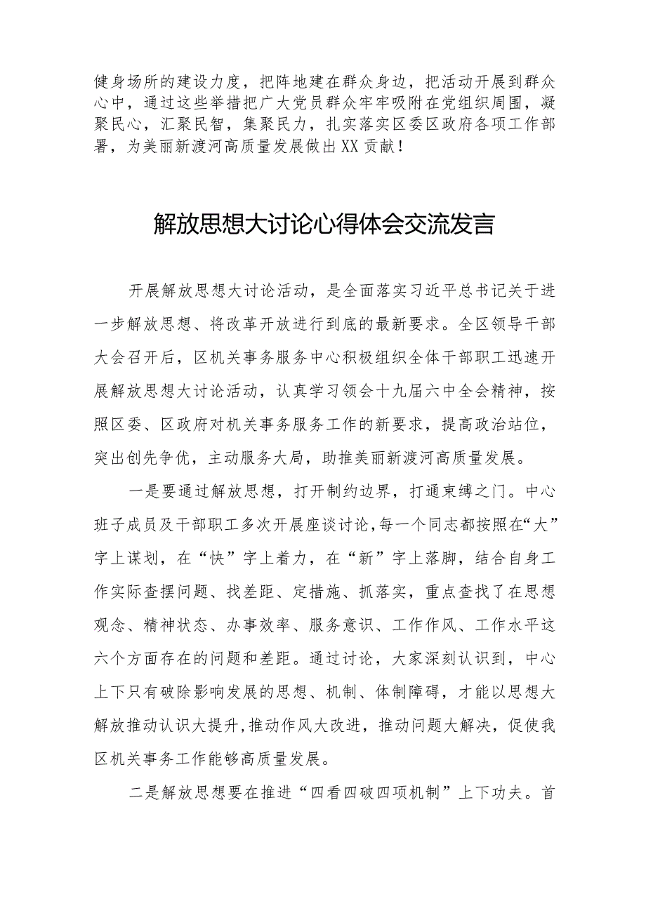 街道干部解放思想大讨论心得体会交流发言二十五篇.docx_第2页