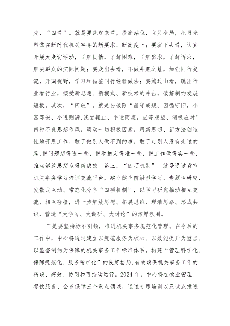 街道干部解放思想大讨论心得体会交流发言二十五篇.docx_第3页