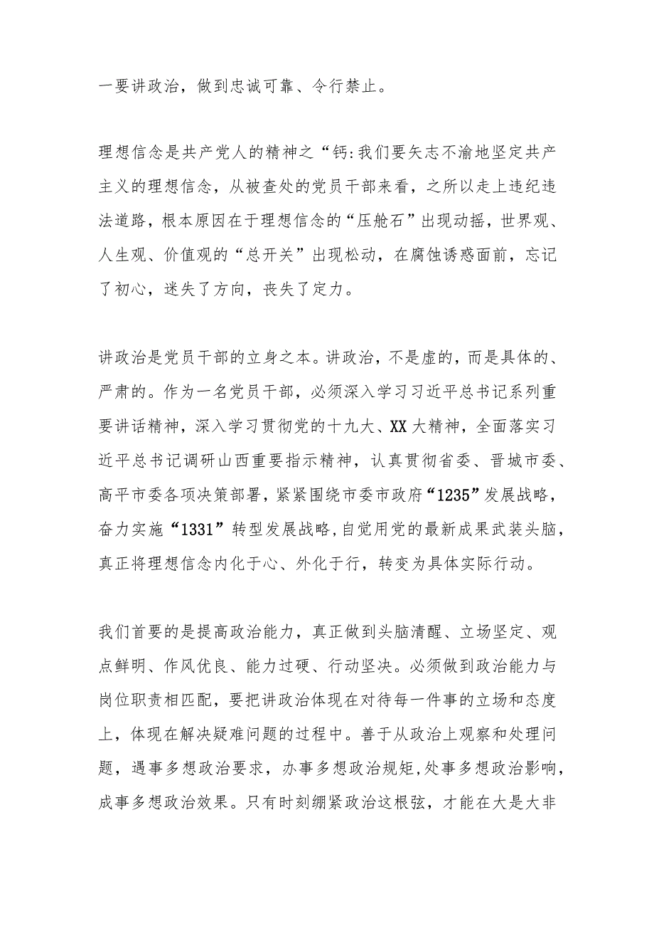 观看电视专题片《持续发力纵深推进》心得体会.docx_第2页