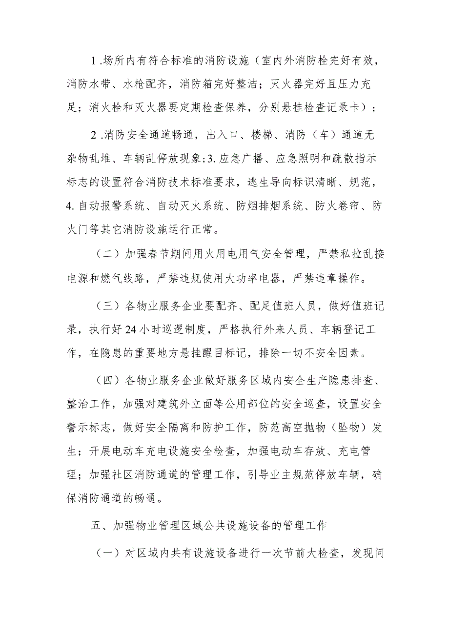 20xx年节期间物业安全工作方案2篇.docx_第2页