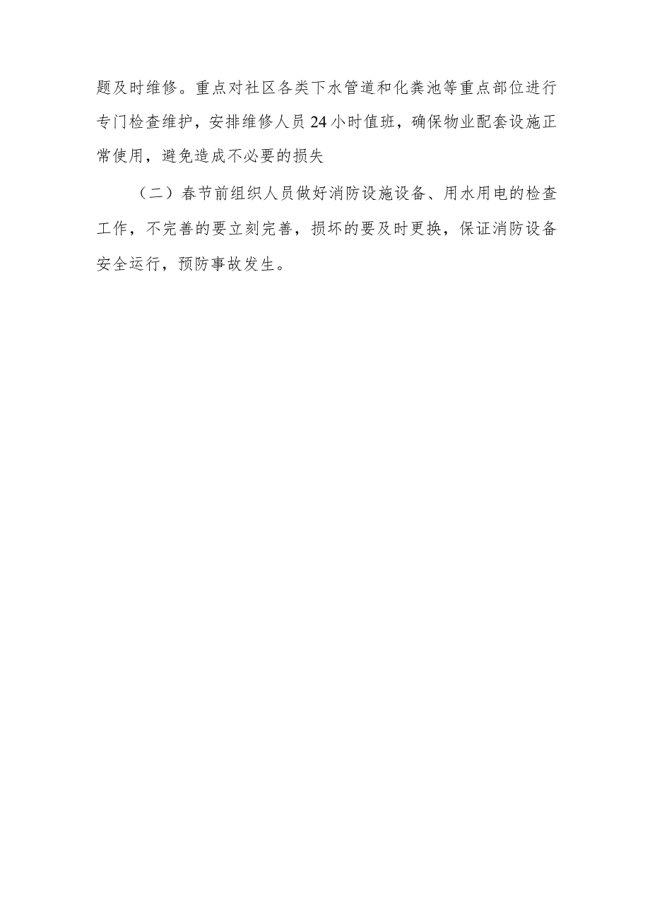 20xx年节期间物业安全工作方案2篇.docx_第3页