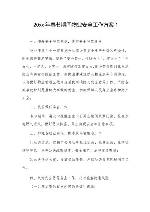 20xx年节期间物业安全工作方案2篇.docx